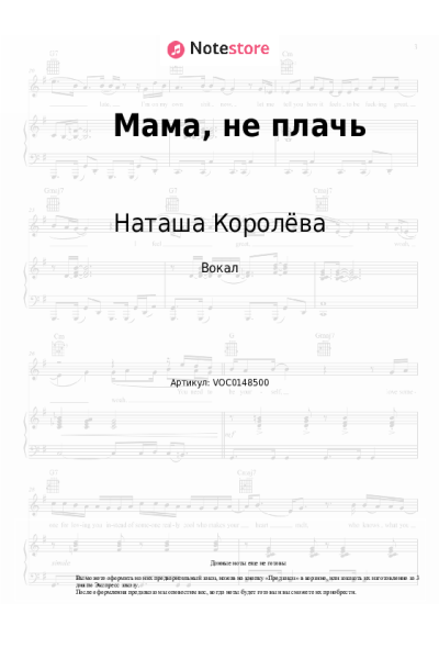 undefined Наташа Королёва - Мама, не плачь