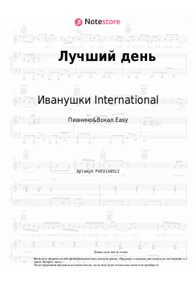 undefined Иванушки International - Лучший день