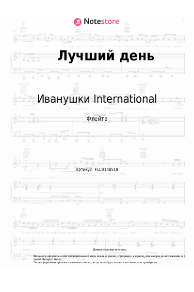 undefined Иванушки International - Лучший день
