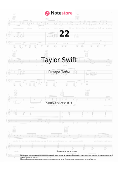 undefined Taylor Swift - 22