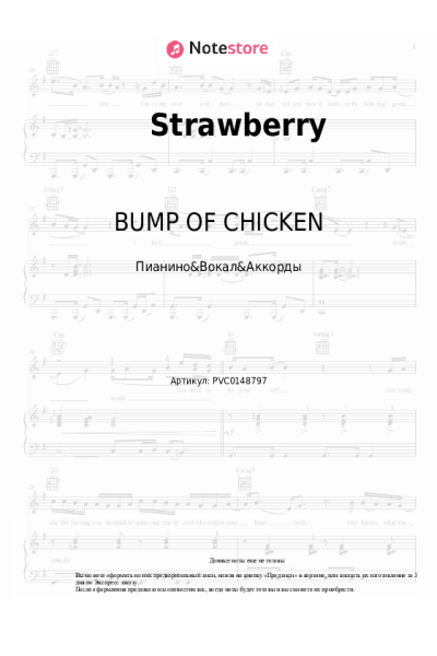 Ноты, аккорды BUMP OF CHICKEN - Strawberry
