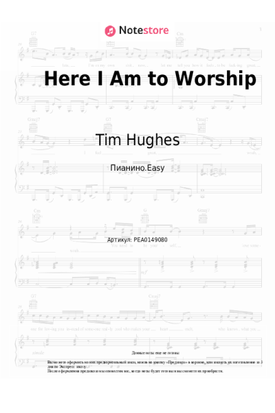 Ноты, аккорды Tim Hughes - Here I Am to Worship