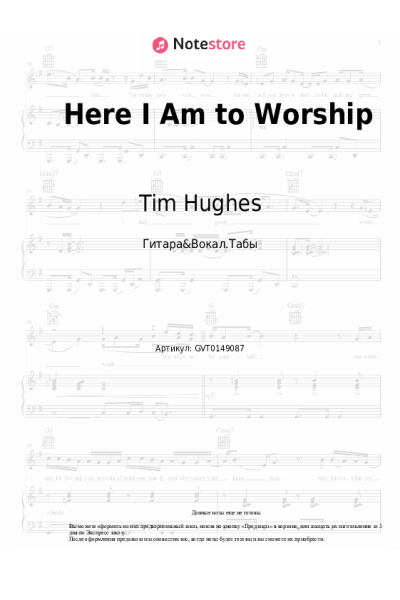 Ноты, аккорды Tim Hughes - Here I Am to Worship