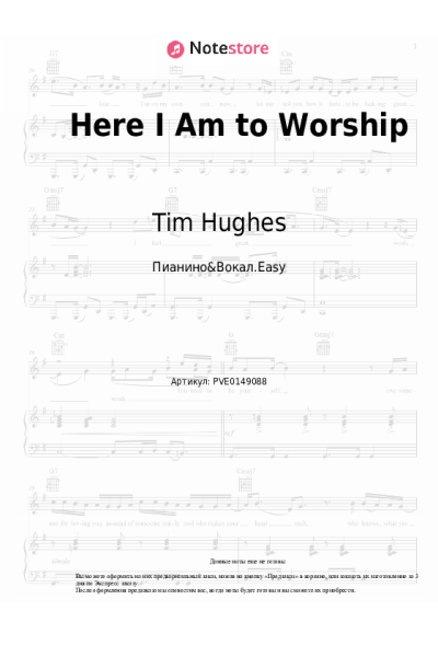 Ноты, аккорды Tim Hughes - Here I Am to Worship