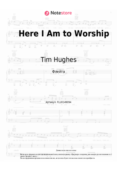 Ноты, аккорды Tim Hughes - Here I Am to Worship