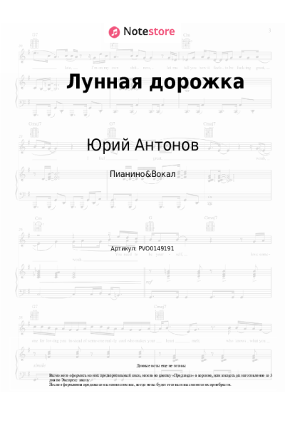 Ноты, аккорды Юрий Антонов - Лунная дорожка