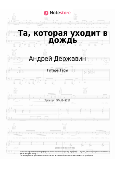 undefined Андрей Державин - Та, которая уходит в дождь