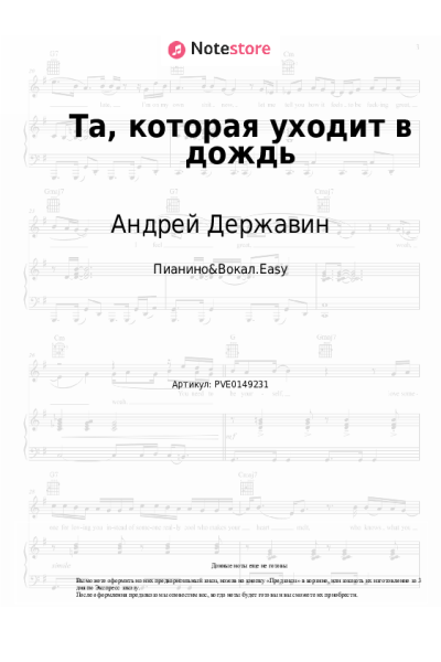 undefined Андрей Державин - Та, которая уходит в дождь