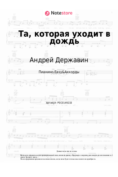 undefined Андрей Державин - Та, которая уходит в дождь