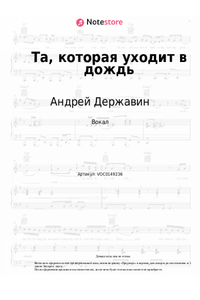 undefined Андрей Державин - Та, которая уходит в дождь
