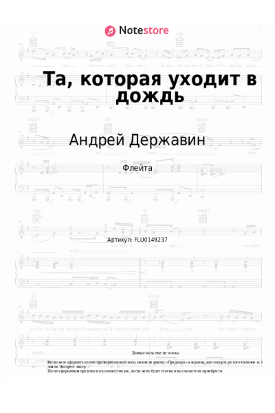 undefined Андрей Державин - Та, которая уходит в дождь