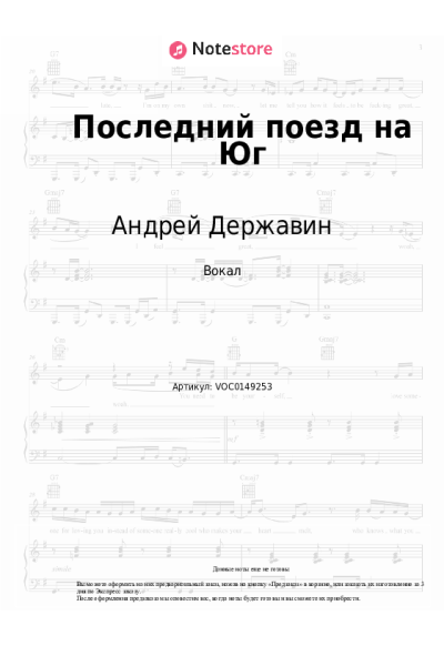 undefined Андрей Державин - Последний поезд на Юг