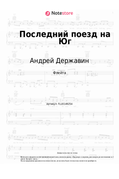 undefined Андрей Державин - Последний поезд на Юг