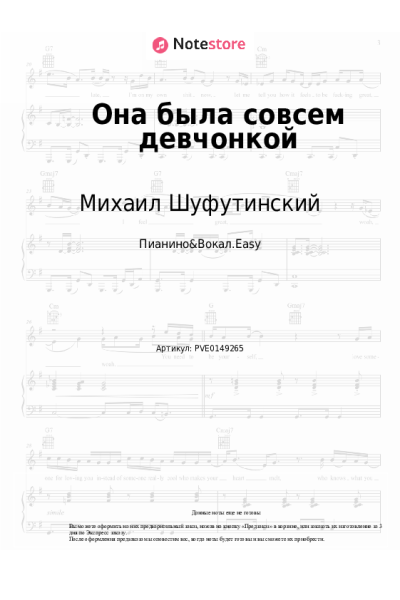 undefined Михаил Шуфутинский - Она была совсем девчонкой