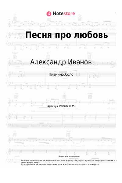 Ноты, аккорды Рондо, Александр Иванов - Песня про любовь