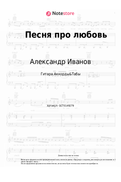 Ноты, аккорды Рондо, Александр Иванов - Песня про любовь