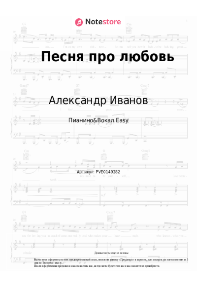 undefined Рондо, Александр Иванов - Песня про любовь
