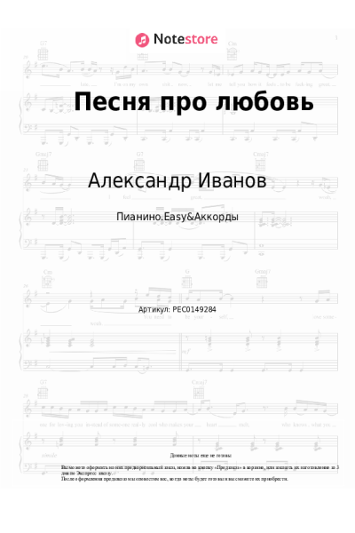 undefined Рондо, Александр Иванов - Песня про любовь
