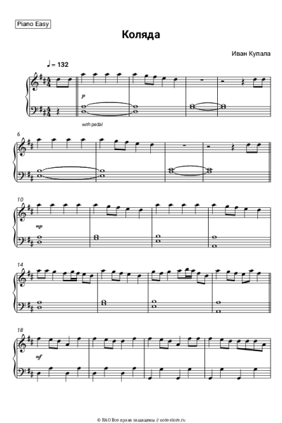Ноты, аккорды Иван Купала - Коляда