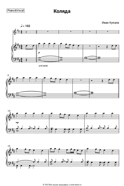 Ноты, аккорды Иван Купала - Коляда