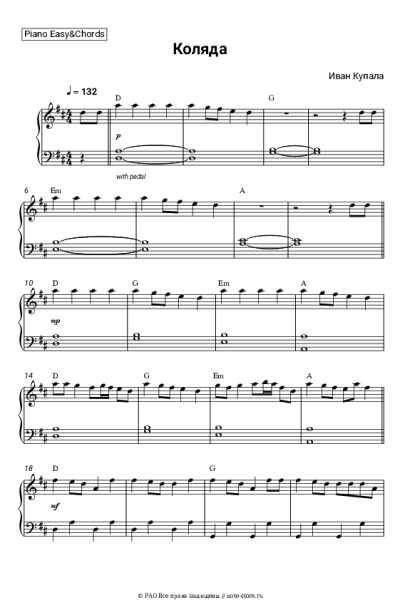 Ноты, аккорды Иван Купала - Коляда