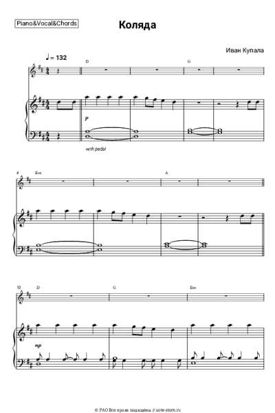 undefined Иван Купала - Коляда