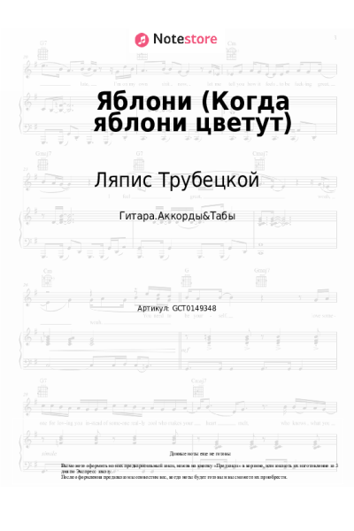 undefined Ляпис Трубецкой - Яблони (Когда яблони цветут)