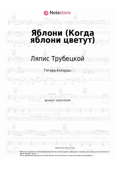undefined Ляпис Трубецкой - Яблони (Когда яблони цветут)