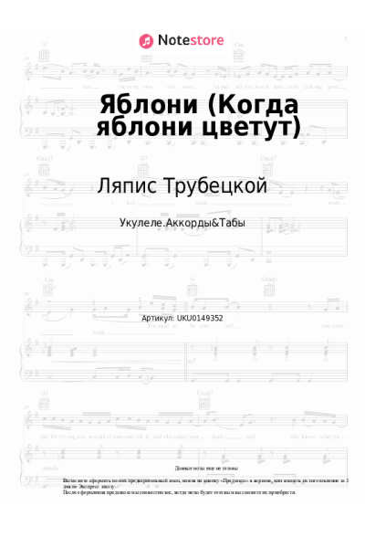 undefined Ляпис Трубецкой - Яблони (Когда яблони цветут)