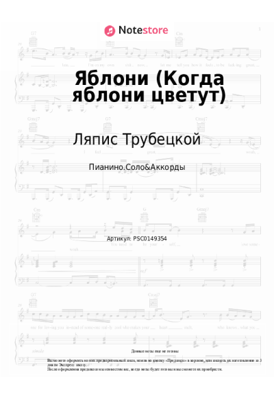 undefined Ляпис Трубецкой - Яблони (Когда яблони цветут)