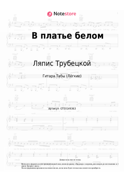 undefined Ляпис Трубецкой - В платье белом