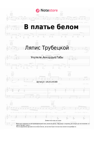 undefined Ляпис Трубецкой - В платье белом