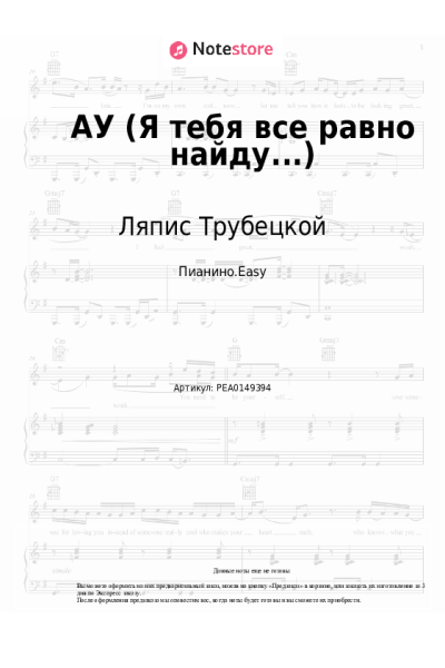 undefined Ляпис Трубецкой - АУ (Я тебя все равно найду...)