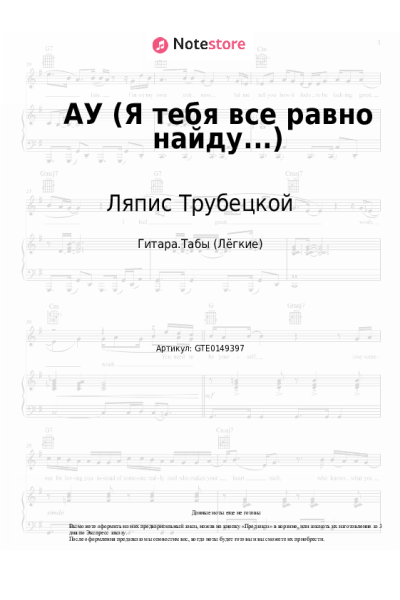undefined Ляпис Трубецкой - АУ (Я тебя все равно найду...)