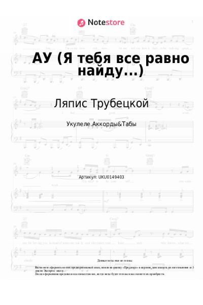 undefined Ляпис Трубецкой - АУ (Я тебя все равно найду...)