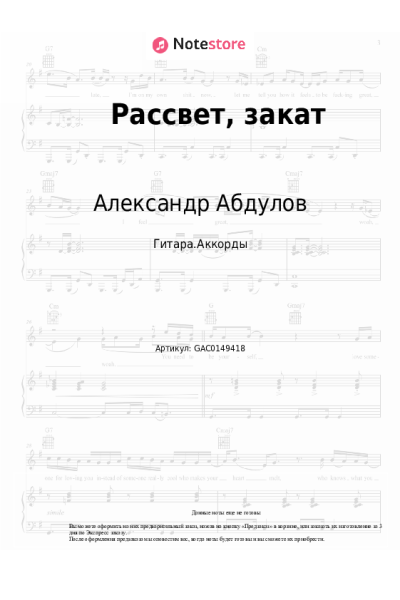 Ноты, аккорды Алла Пугачева, Александр Абдулов - Рассвет, закат