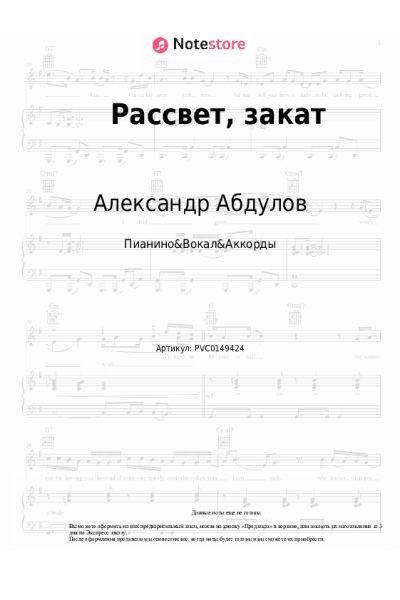 Ноты, аккорды Алла Пугачева, Александр Абдулов - Рассвет, закат