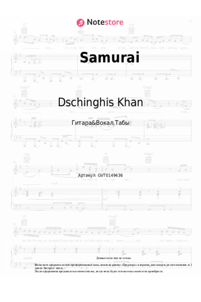undefined Dschinghis Khan - Samurai