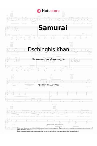 undefined Dschinghis Khan - Samurai