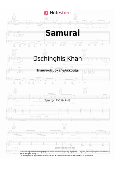 undefined Dschinghis Khan - Samurai