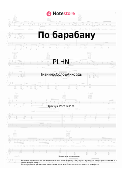 Ноты, аккорды PLHN - По барабану
