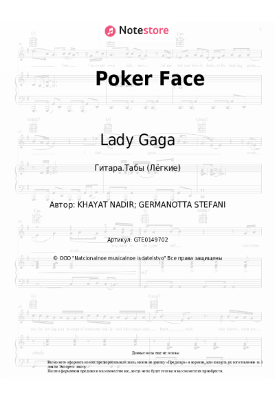 undefined Lady Gaga - Poker Face