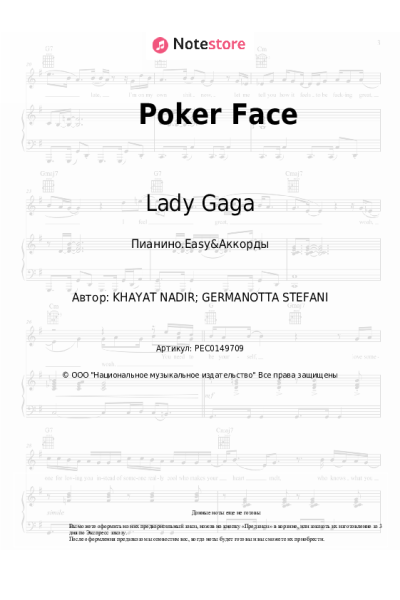 undefined Lady Gaga - Poker Face