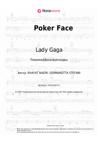 undefined Lady Gaga - Poker Face