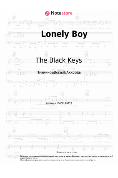 Ноты, аккорды The Black Keys - Lonely Boy
