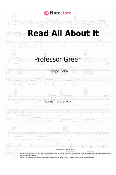 Ноты, аккорды Emeli Sande, Professor Green - Read All About It