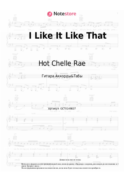 Ноты, аккорды Hot Chelle Rae, New Boyz - I Like It Like That