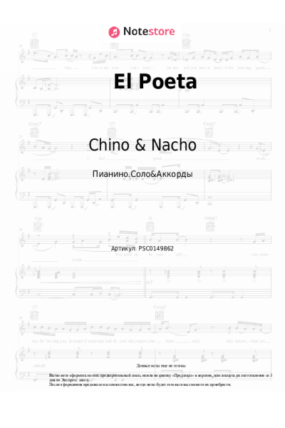 Ноты, аккорды Chino & Nacho - El Poeta