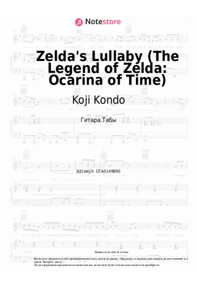 undefined Koji Kondo - Zelda's Lullaby (The Legend of Zelda: Ocarina of Time)