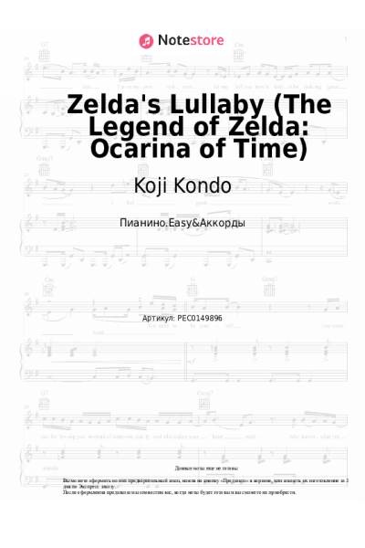 undefined Koji Kondo - Zelda's Lullaby (The Legend of Zelda: Ocarina of Time)